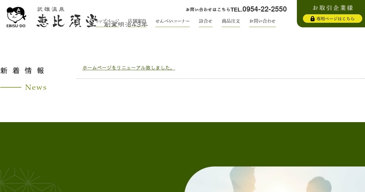 株式会社恵比須堂